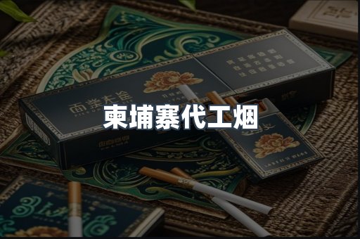越南香烟系列